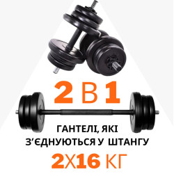 Гантелі розбірні RN Sport 2х16 кг + перехідник під штангу на 32 кг 