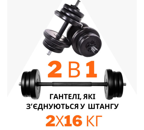 Гантелі розбірні RN Sport 2х16 кг + перехідник під штангу на 32 кг Гантелі розбірні RN Sport 2х16 кг + перехідник під штангу на 32 кг