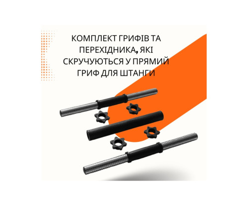 Гантелі розбірні RN Sport 2х16 кг + перехідник під штангу на 32 кг Гантелі розбірні RN Sport 2х16 кг + перехідник під штангу на 32 кг