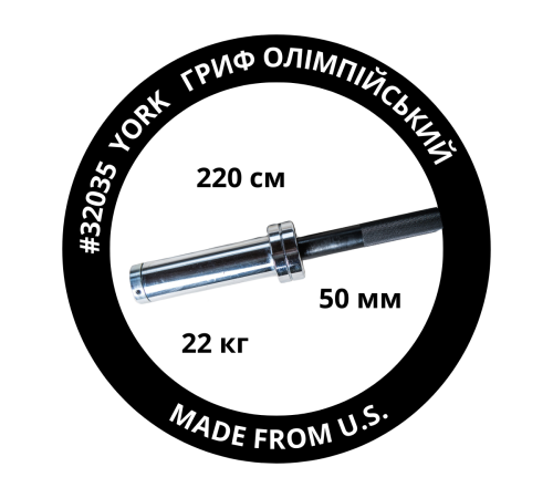Гриф олімпійський прямий York Fitness 220см (50мм) Гриф олімпійський прямий York Fitness 220см (50мм)