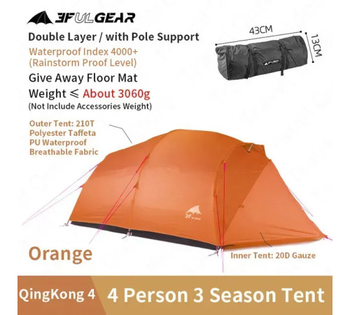 Намет чотиримісний 3F UL Gear QingKong 4, оранжевий