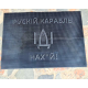 Захисний килимок RN Sport корабель 53 х 39 х 5 см чорний