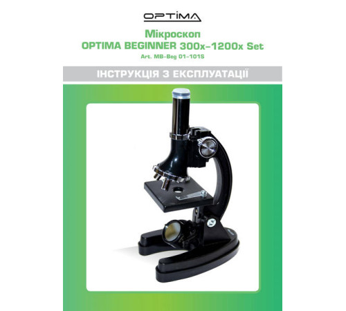 Мікроскоп Optima Beginner 300x-1200x подарунковий набір (MB-beg 01-101S) Мікроскоп Optima Beginner 300x-1200x подарунковий набір (MB-beg 01-101S)