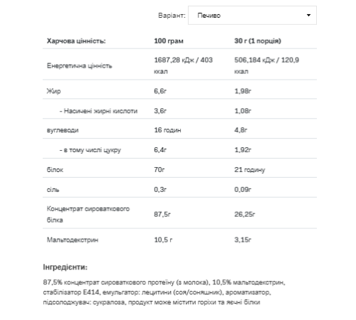Протеїн Whey Protein - 2270г Печиво Протеїн Whey Protein - 2270г Печиво