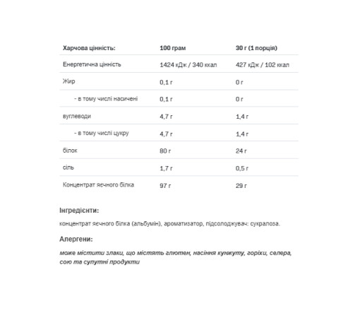 Протеїн Egg White Protein - 510г Ваніль