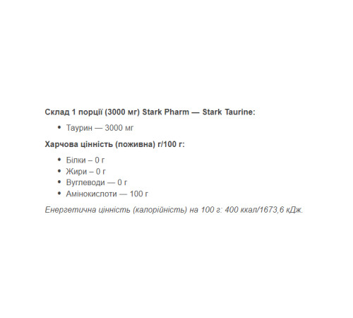 Тауpін Taurine - 1000г Pure Тауpін Taurine - 1000г Pure