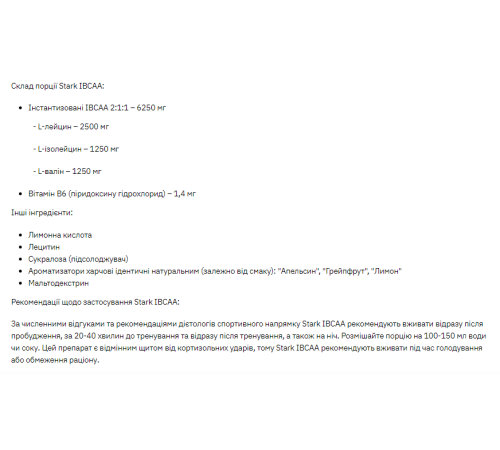 Stark IBCAA 2-1-1/Vit B6 - 250g Grapefruit Stark IBCAA 2-1-1/Vit B6 - 250g Grapefruit