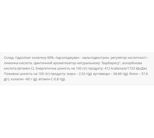 Колаген Colagen - 310г Барбарис Колаген Colagen - 310г Барбарис