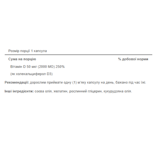 Вітамін Vitamin D3 50мкг 2000 - 100 капсул Вітамін Vitamin D3 50мкг 2000 - 100 капсул