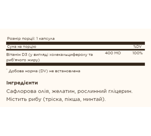Вітамін Vitamin D3 (Cholecalciferol) 10mcg (400 IU) - 250 капсул Вітамін Vitamin D3 (Cholecalciferol) 10mcg (400 IU) - 250 капсул