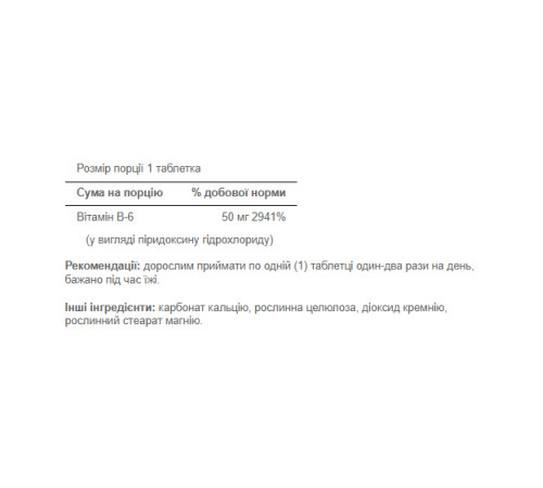 Вітамін Vitamin B-6 (Pyridoxine Hydrochloride) 50мг - 100 таблеток Вітамін Vitamin B-6 (Pyridoxine Hydrochloride) 50мг - 100 таблеток