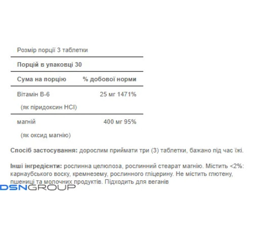 Магній Magnesium Vitamin B6 - 90 таблеток Магній Magnesium Vitamin B6 - 90 таблеток