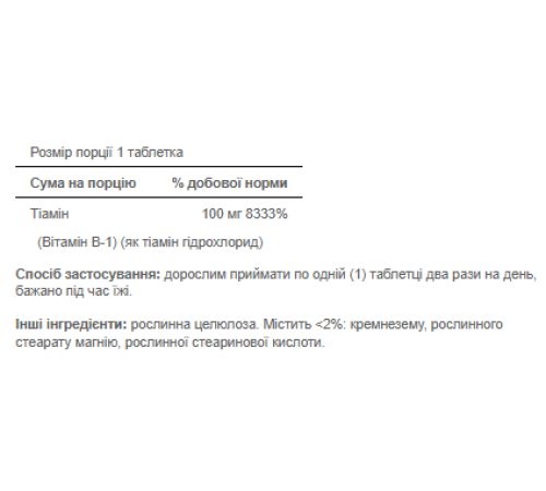 Вітамін Vitamin B-1 100мн - 100 таблеток Вітамін Vitamin B-1 100мн - 100 таблеток