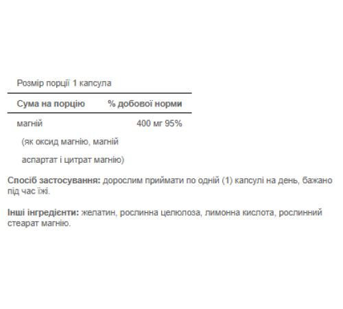 Потрійний магнієвий комплекс (Triple Magnesium Complex) 400мг - 120 капсул