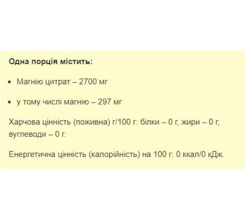 Цитрат магнію Magnesium Citrate - 200г Цитрат магнію Magnesium Citrate - 200г