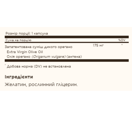 Олія дикого орегано (Wild Oregano Oil) - 60 капсул Олія дикого орегано (Wild Oregano Oil) - 60 капсул