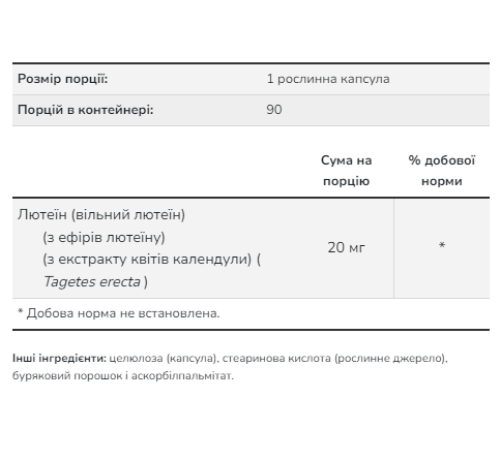 Лютеїн Lutein 20мг (From Esters) - 90 капсул Лютеїн Lutein 20мг (From Esters) - 90 капсул