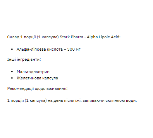 Stark Alpha Lipoid Acid ( ALA ) 300mg - 60tab Stark Alpha Lipoid Acid ( ALA ) 300mg - 60tab