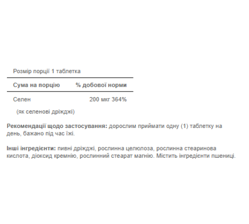 Selenium 200mg -100tabs