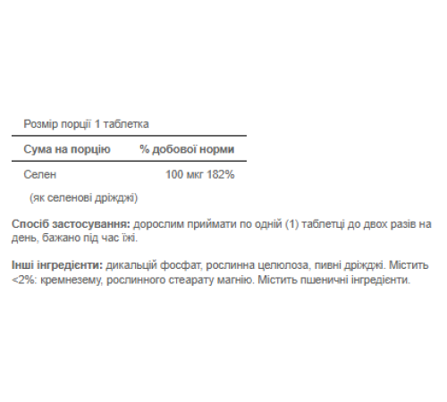 Selenium 100 mcg - 100 Tablets
