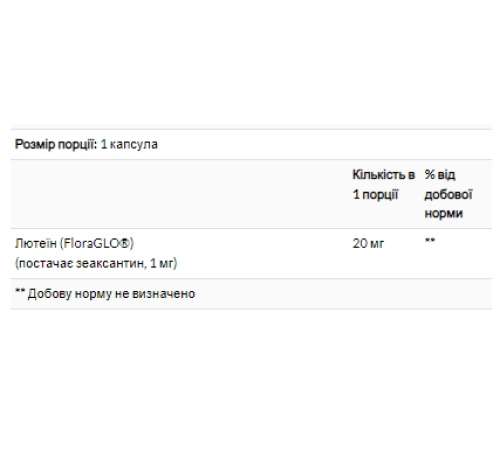 Лютеїн Lutein 20мг - 60 капсул