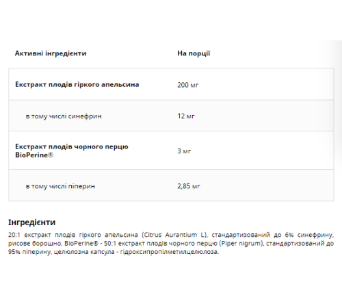 Synefryna+Bioperine UNS Vitamins - 60 caps Synefryna+Bioperine UNS Vitamins - 60 caps