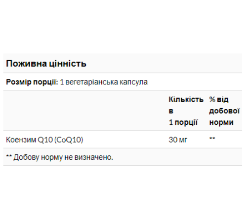 Коензим CoQ10 30мг - 120 капсул Коензим CoQ10 30мг - 120 капсул