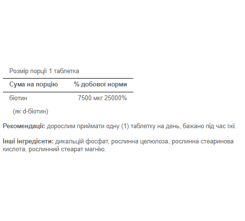 Biotin 7500 mcg - 100 tab