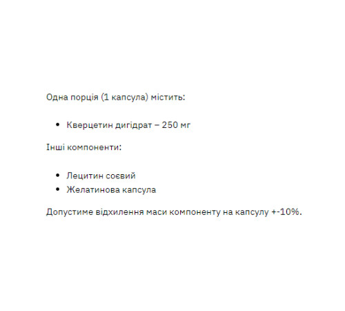 Кверцетин - Quercetin 250мг - 60 капсул Кверцетин - Quercetin 250мг - 60 капсул