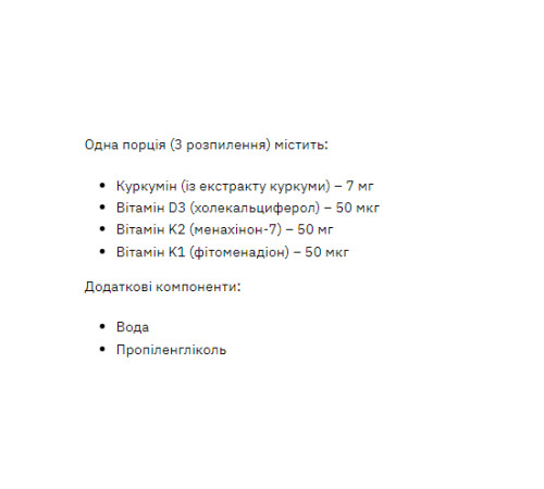 Куркумін Curcumin & D3-K2-K1 Liquid Extract - 50мл Куркумін Curcumin & D3-K2-K1 Liquid Extract - 50мл