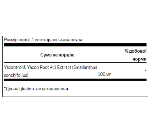 Екстракт кореня якона (Yacon Root Extract) - 90 капсул