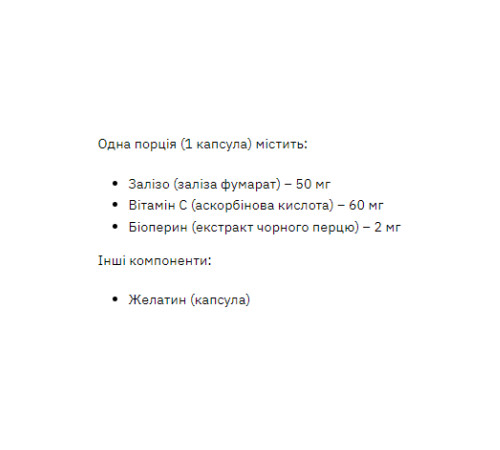 Фумарат заліза Iron Fumarate 50мг - 60 капсул Фумарат заліза Iron Fumarate 50мг - 60 капсул