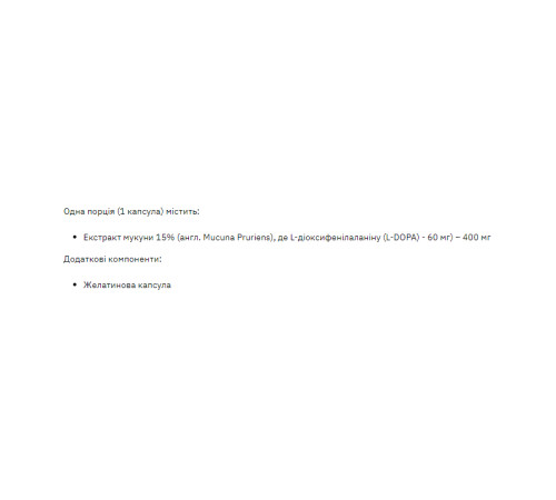 Екстракт мукуни L-Dopa Mucuna 400мг - 60 капсул Екстракт мукуни L-Dopa Mucuna 400мг - 60 капсул