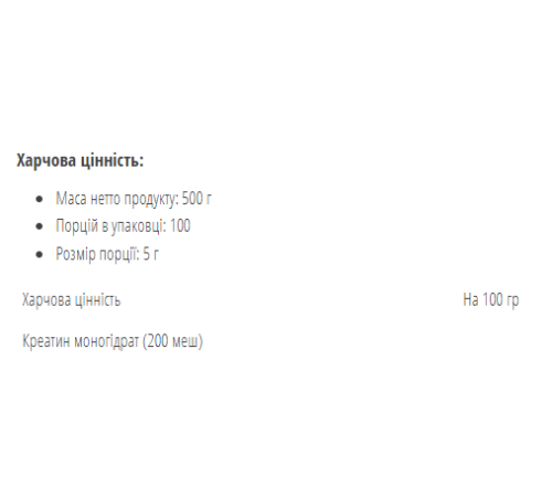 Креатин Creatine monohydrate - 500г Лимонний лайм Креатин Creatine monohydrate - 500г Лимонний лайм