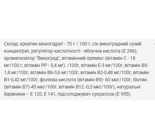 Креатин Creatine Power Pro - 500г Виноград Креатин Creatine Power Pro - 500г Виноград