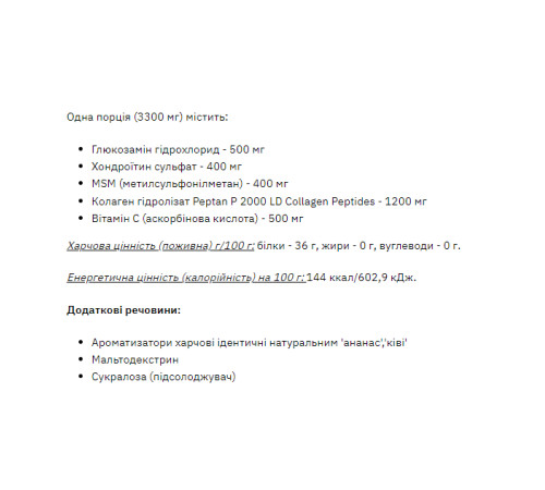 Коллаген+Витамин С - Stark GCM Collagen+Vitamin C 300г (Ананас ківі) Коллаген+Витамин С - Stark GCM Collagen+Vitamin C 300г (Ананас ківі)