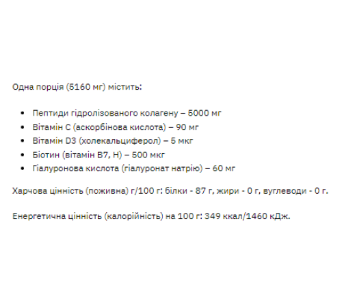 Collagen Peptides & Hyaluronic Acid - 206g Collagen Peptides & Hyaluronic Acid - 206g