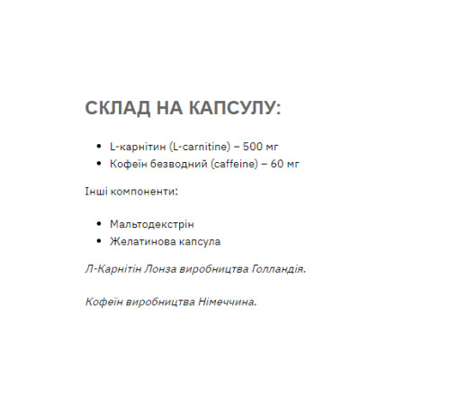 Кофеїн L-карнітин (Caffeine L-Carnitine) 60 капсул Кофеїн L-карнітин (Caffeine L-Carnitine) 60 капсул