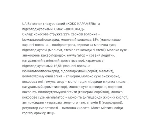 Кокосовий батончик Coco Caramel - 20x40г Шоколадний Кокосовий батончик Coco Caramel - 20x40г Шоколадний