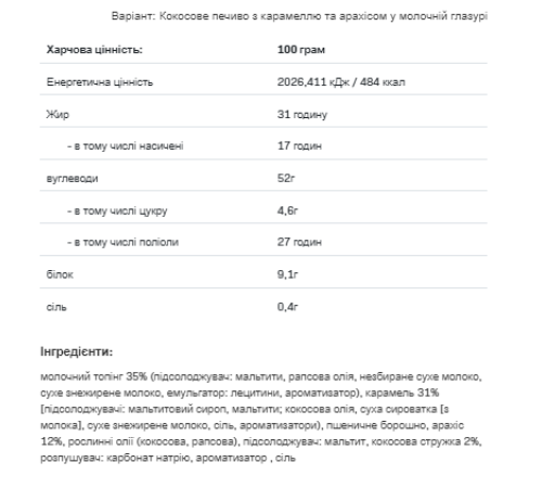 Nutlove -128g White Cookie Caramel Peanut Coconut