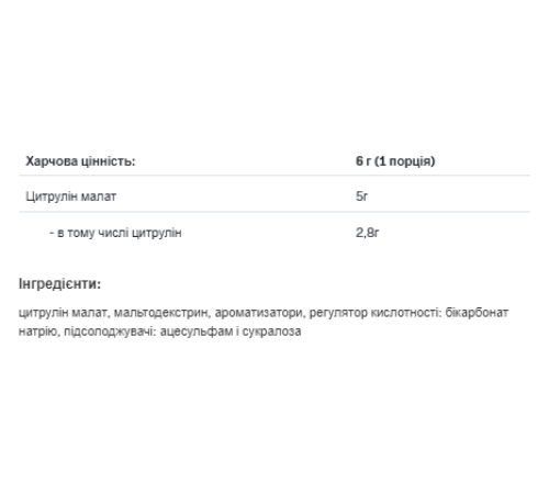 Цитрулін Citrulline - 200г Лимонна кола Цитрулін Citrulline - 200г Лимонна кола