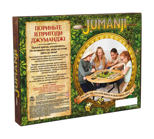 Настільна гра Spin Master Джуманджі