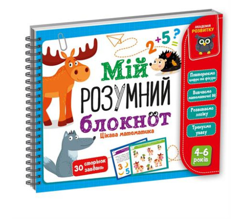 Гра Vladi Toys Мій розумний блокнот Цікава математика (VT5001-04) Гра Vladi Toys Мій розумний блокнот Цікава математика (VT5001-04)