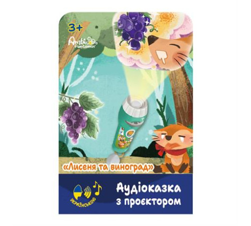 Аудіоказка з проєктором Ambo Funtamin Лисеня та виноград (AF6339FG) Аудіоказка з проєктором Ambo Funtamin Лисеня та виноград (AF6339FG)