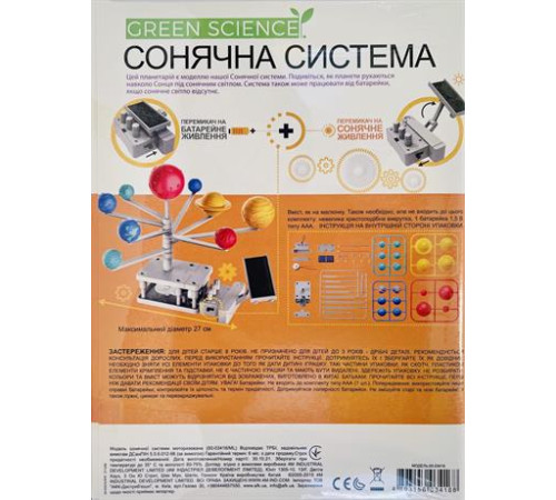 Модель Сонячної системи 4M моторизована (00-03416/ML) Модель Сонячної системи 4M моторизована (00-03416/ML)