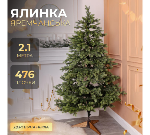 Штучна ялинка Яремчанська, ПЕ, 2,1 м