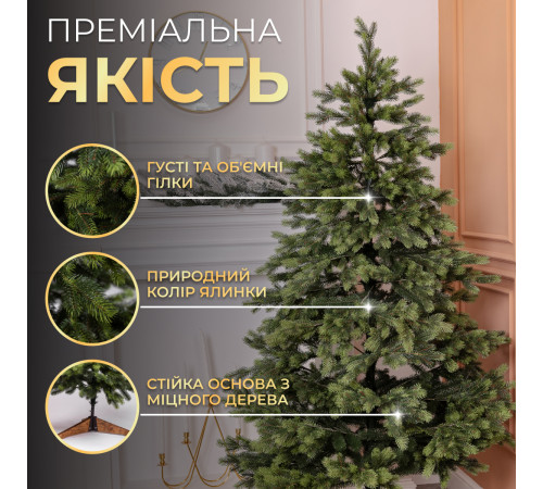 Штучна ялинка Яремчанська, ПЕ, 2,1 м