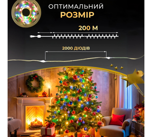 Гірлянда Роса нитка 2000 LED, 200 м, з пультом ,від мережі, мультиколор Гірлянда Роса нитка 2000 LED, 200 м, з пультом ,від мережі, мультиколор