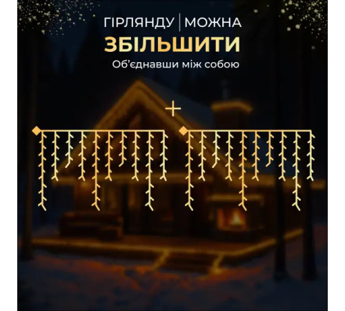 Гірлянда вулична Бахрома 405 LED, 25 м, від мережі, білий кабель, жовтий