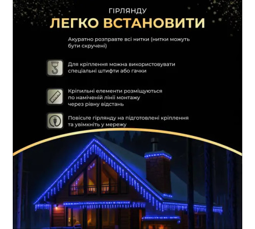 Гірлянда вулична Бахрома 405 LED, 25 м, від мережі, білий кабель, синій